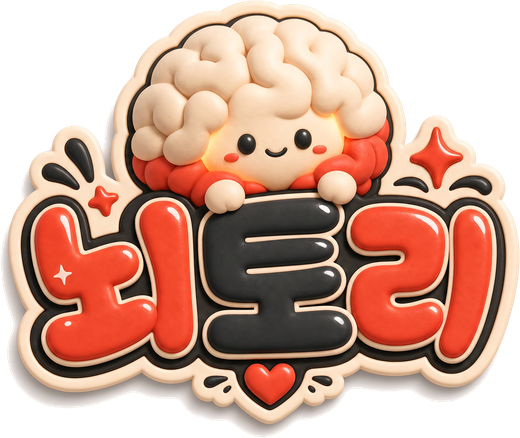 뇌토리
